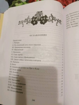 Проспер Мериме: Хроника времен Карла IX