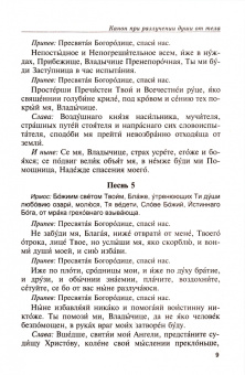 Псалтирь, чтомая по усопшим. Каноны и молитвы