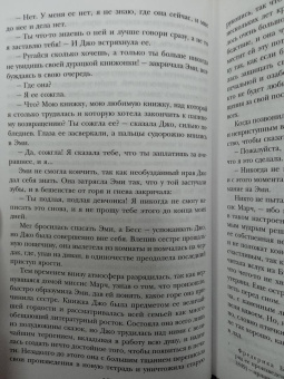 Луиза Олкотт: Маленькие женщины. Хорошие жены