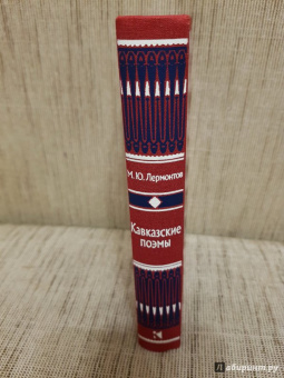 Михаил Лермонтов: Кавказские поэмы