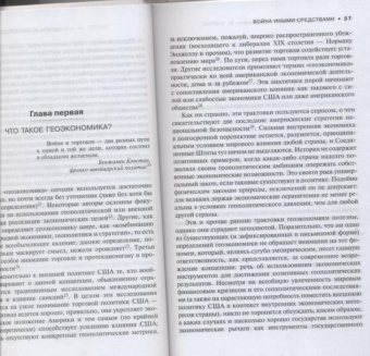 Блэквилл, Харрис: Война иными средствами