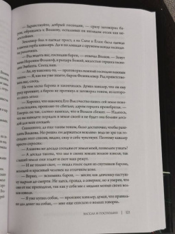 Борис Конофальский: Вассал и господин