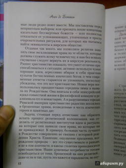 Ален Боттон: Религия для атеистов