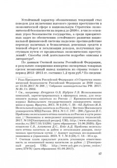 Денис Кунев: Возврат из-за рубежа преступных активов:  теория и практика