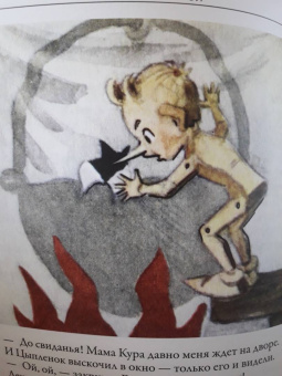 Толстой, Коллоди: Золотой ключик. Приключения Пиноккио