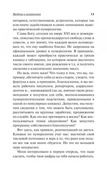 Анна Браун: Числовой код счастья