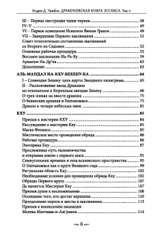 Эндрю Чамбли: Драконовская книга Эссекса. Том 2