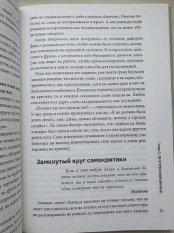 Мария Носова: Злая критика. Психология правильных реакций