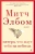 Митч Элбом: Пятеро, что ждут тебя на небесах