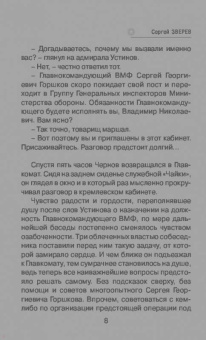 Сергей Зверев: Последний день Америки