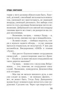 Чингиз Абдуллаев: Среда обитания