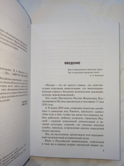 Вячеслав Никонов: Российская цивилизация