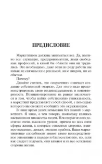 Бодо Шефер: Практический маркетинг