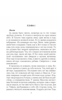 Ольга Валентеева: Ай-тере. Белый лев