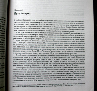 Дебора Липп: Путь Четырех. Часть 1. Создайте баланс стихий в своей жизни