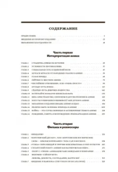 Патрик Дрейзен: Аниме Взрыв. Что? Почему? Вот это да! Феномен японской анимации