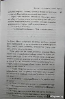 Даниэла Стил: Огни Юга