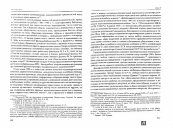 Ольга Пирогова: Государственная политика и региональная практика изучения религий в России