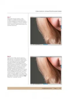 Скотт Келби: Ретушь портретов с помощью Photoshop для фотографов