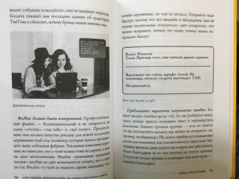 Сляднева, Бондаренко: Как управлять своей жизнью и работой. Секреты ведения проектов