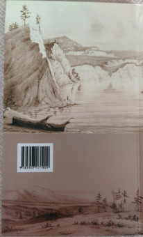 Николай Аносов: Записки горного инженера. 1830-е — 1874 гг.