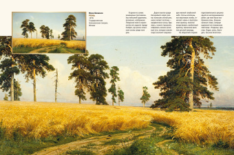 Елена Евстратова: Знаменитые русские художники