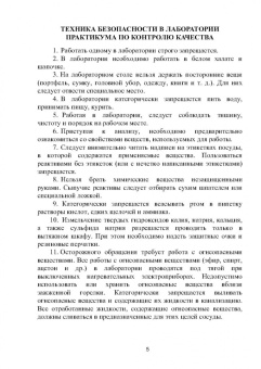 Тринеева, Сливкин: Контроль качества лекарственных средств гетероциклической природы. Лабораторный практикум. СПО