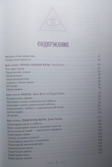 Полный справочник по церемониальной магии