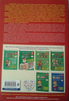 Надежда Жукова: Пропись 3. Для детей 6-8 лет