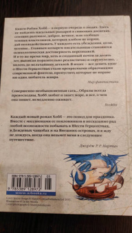 Робин Хобб: Сага о живых кораблях. Книга 2. Безумный корабль