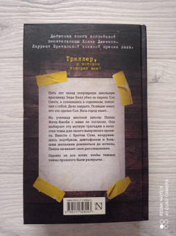 Холли Джексон: Хороших девочек не убивают
