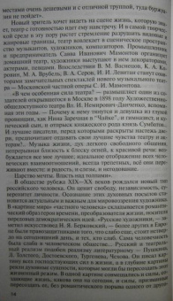 Виталий Дмитриевский: Шаляпин