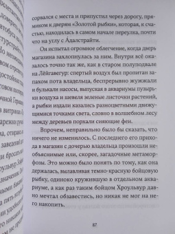 Сьон: Я - спящая дверь. Научный роман