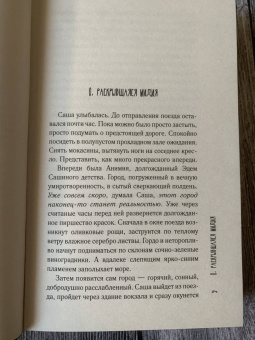 Екатерина Ру: Ожидание