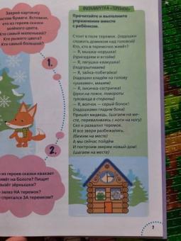Елена Клименко: Годовой курс развития памяти у ребенка. 3-4 года
