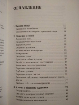 Нат Тит: Жить в мире. Искусство общения и взаимодействия