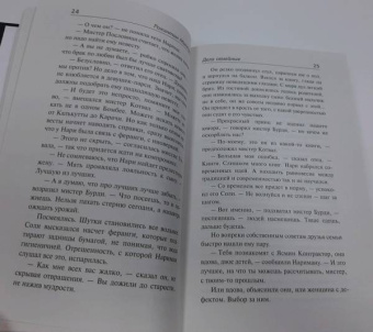 Рохинтон Мистри: Дела семейные