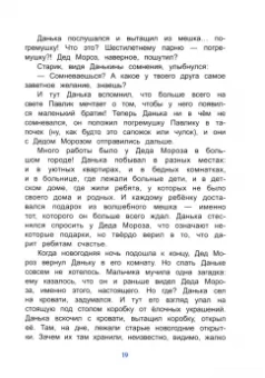 Татьяна Попова: Как Дед Мороз подарки перепутал. Гирлянда новогодних сказок