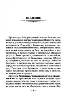 Филипп Головин: Талисманостроение. Наука о талисманах