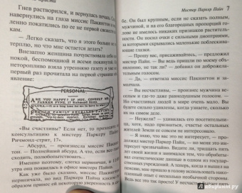 Агата Кристи: Мистер Паркер Пайн