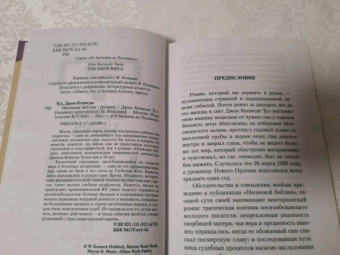 Джон Тул: Неоновая библия