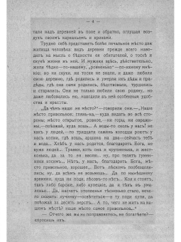Алексей Потехин: Крестьянские дети
