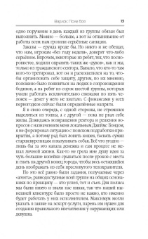 Шапочкин, Широков: Поле боя