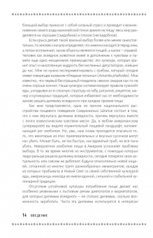 Майкл Поллан: Дилемма всеядного. Шокирующее исследование рациона современного человека