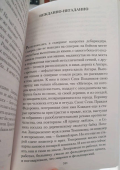 Валентин Распутин: Дочь Ивана, мать Ивана