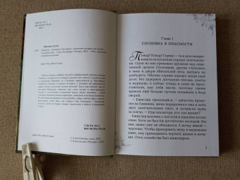 Елена Шилова: Ежимила - принцесса Листвянки