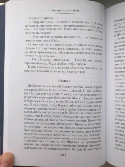 Франсуаза Саган: Немного солнца в холодной воде. Романы