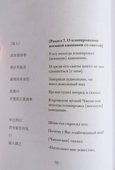 У-Цзы: Трактат о военном искусстве
