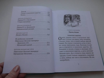 Гете, фон, Лагерлеф: Принц Альве. Сборник сказок