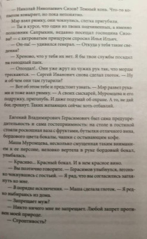 Виктор Мережко: Хуторянин